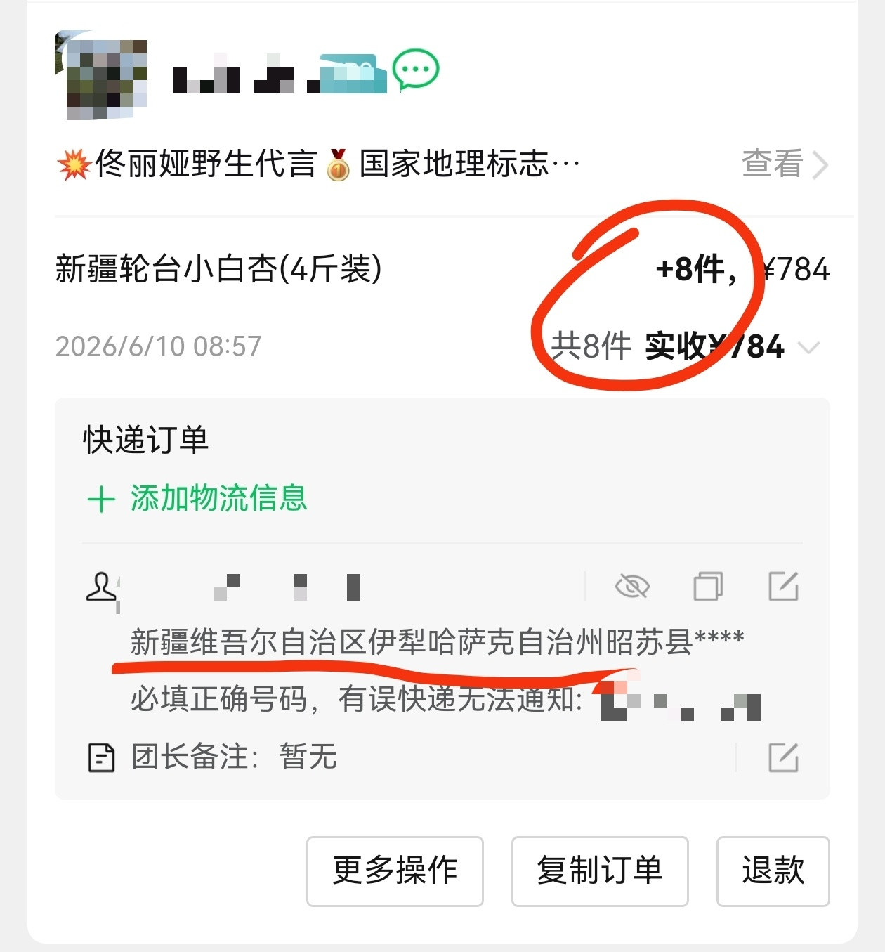 作为一个三农人，最爽的就是自己的生鲜总能受到本地人的认可吧！新疆姐妹需要买小白杏