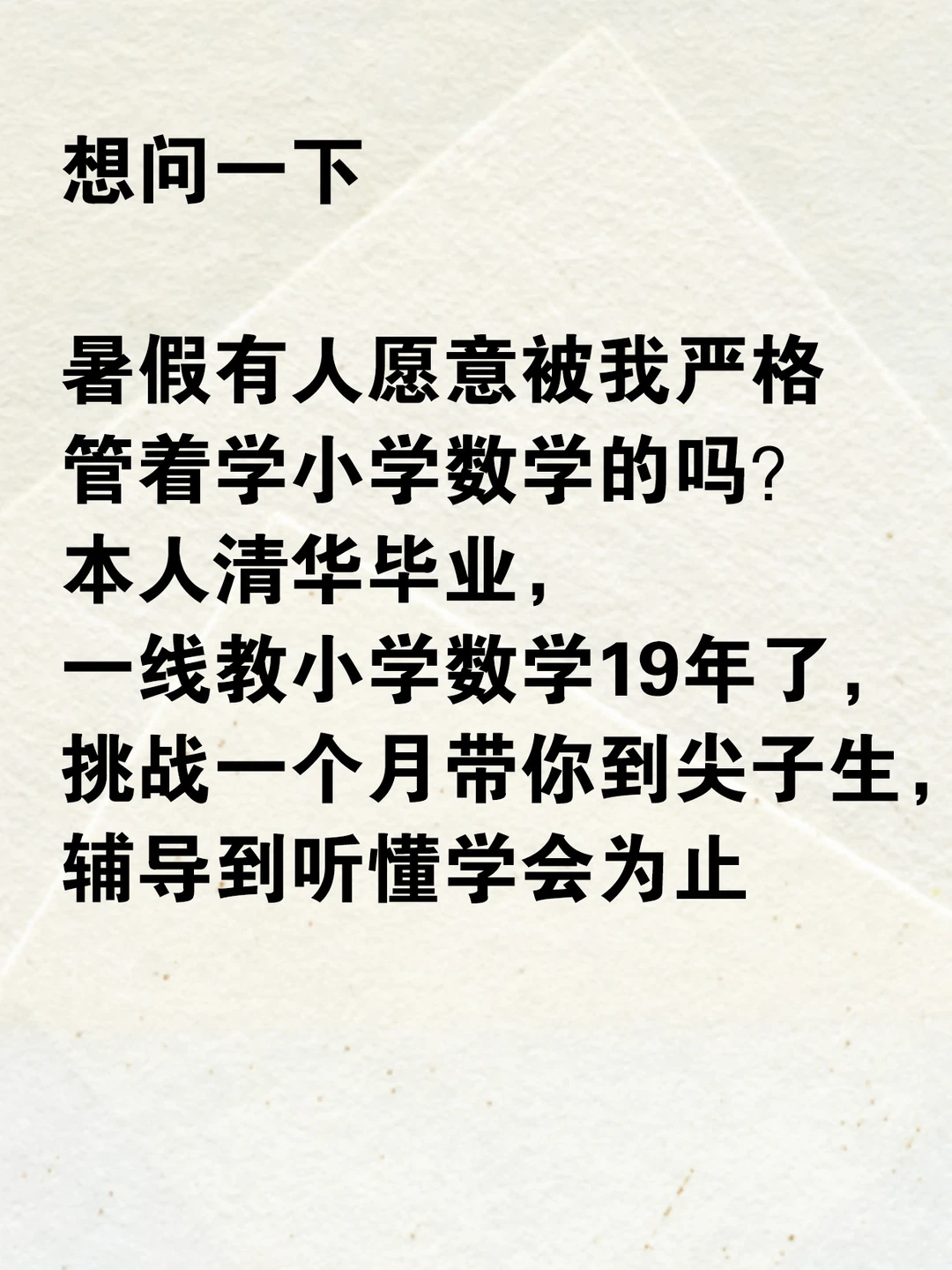 补数学，最笨的方法也许是最有效的。 你家孩子是不是这样 上课说都听懂了...
