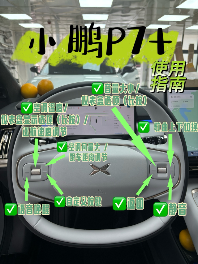 小鹏P7+这些功能各位车友们都知道了嘛，我是提车后才慢慢发现的，还有什么隐藏功