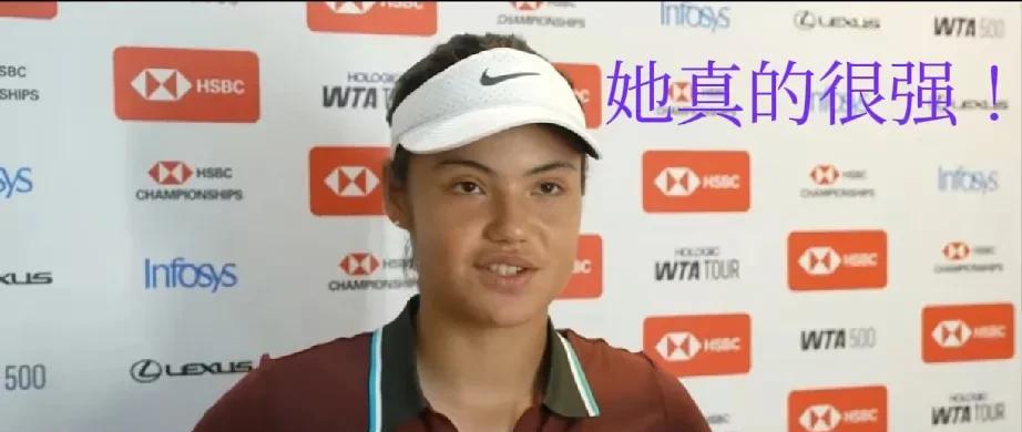 “我能怎么样，觉得我已经做的很好了，可还是打不过她。她很强，就是冲着冠军来的！”