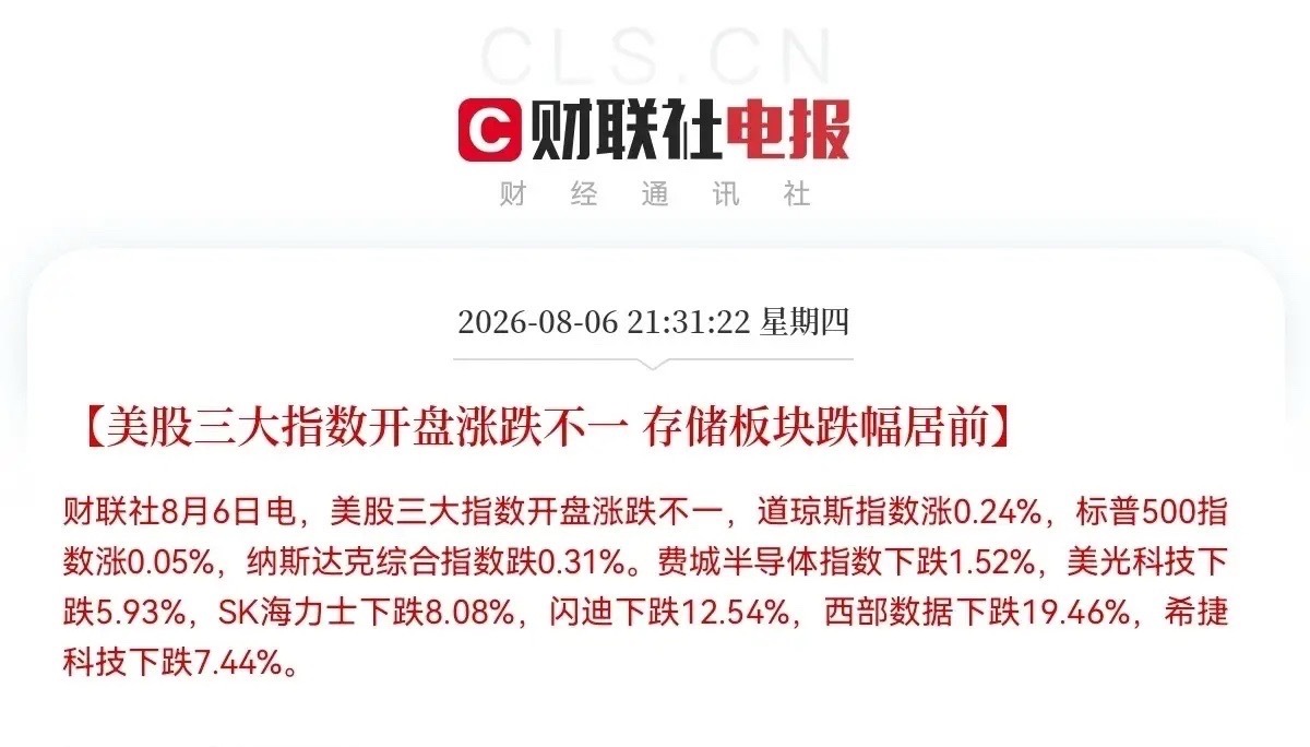 突发大利空，深夜美股存储芯片开盘就遭遇资金砸盘了，SK海力士跌超8％，美光科技跌