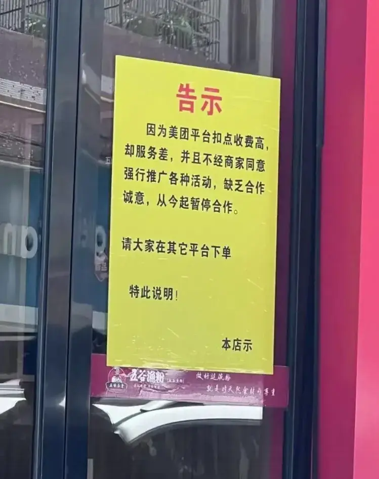 是不是抽成太狠了，商家受不了了