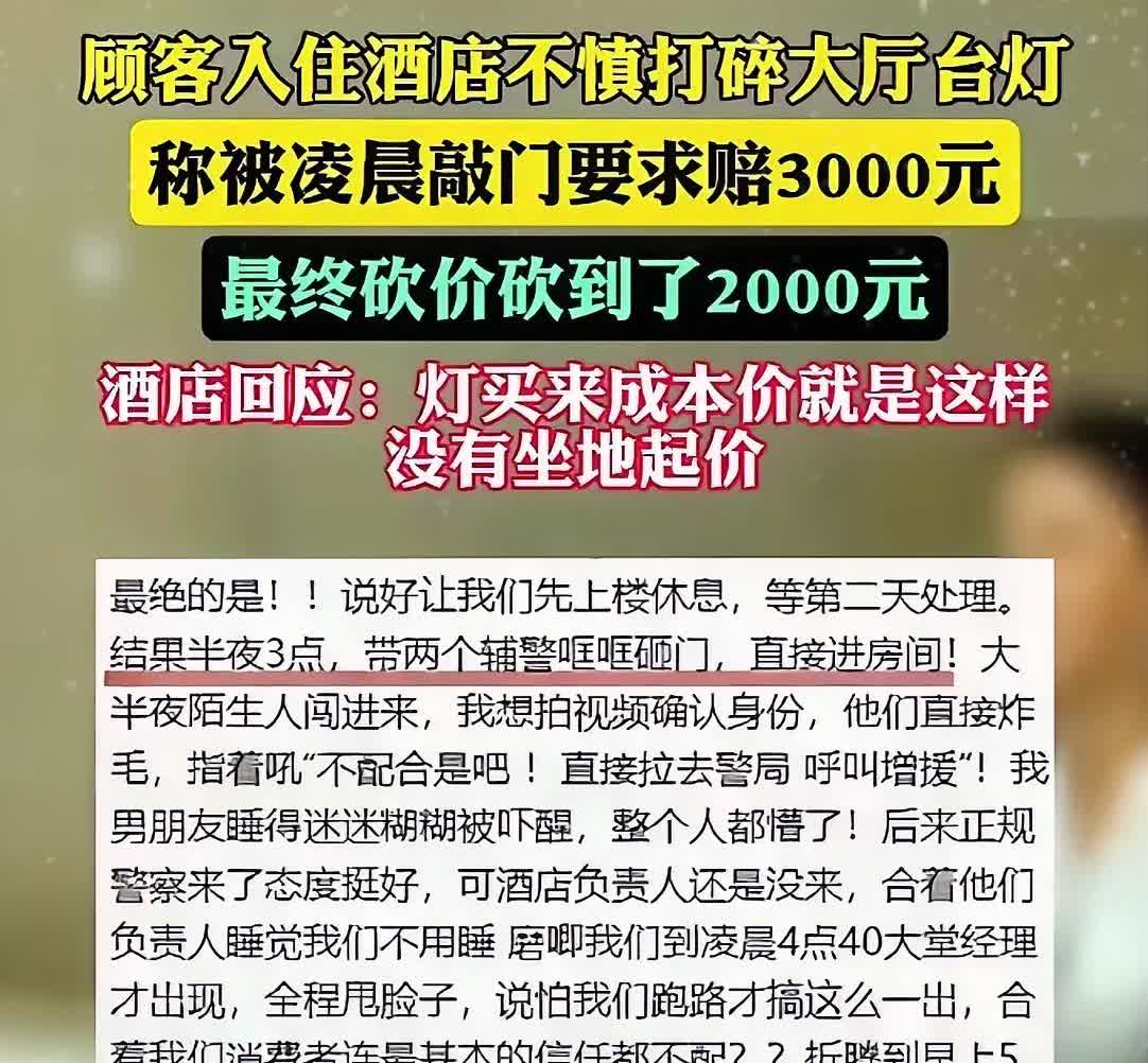 酒店经理现在怕是肠子都悔青了。他怎么也没料到，客人明明答应赔偿台灯，自己