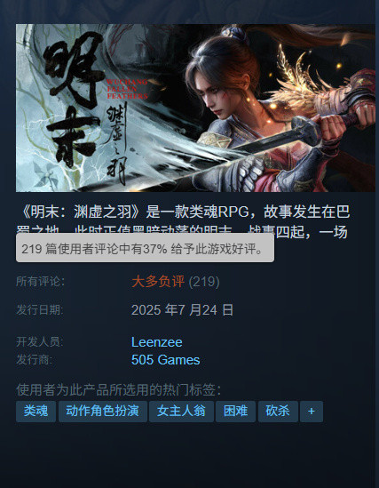 热度火爆! 《明末》上线10分钟Steam玩家超7万: 但好评仅37%