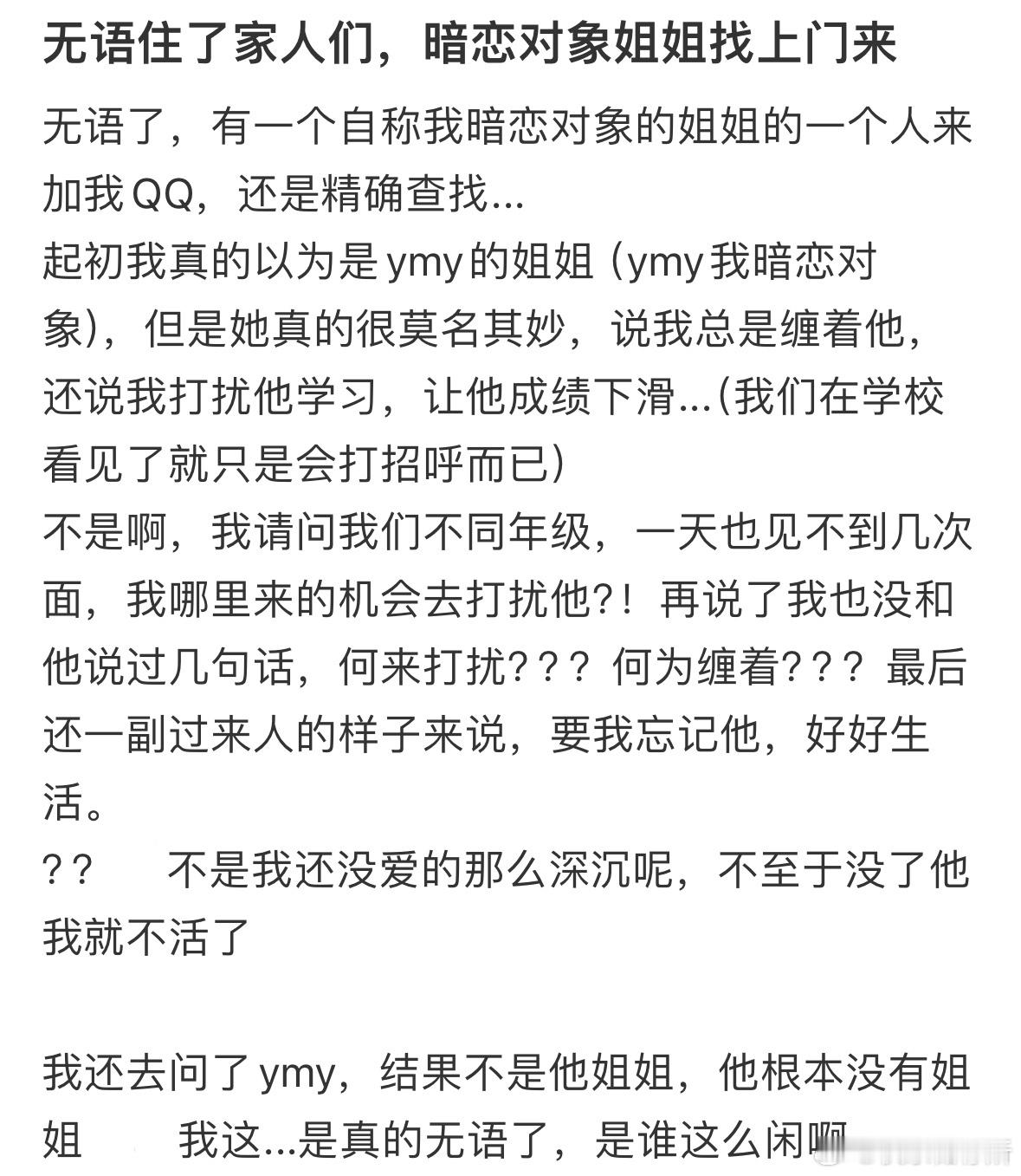 暗恋对象姐姐找上门来​​​