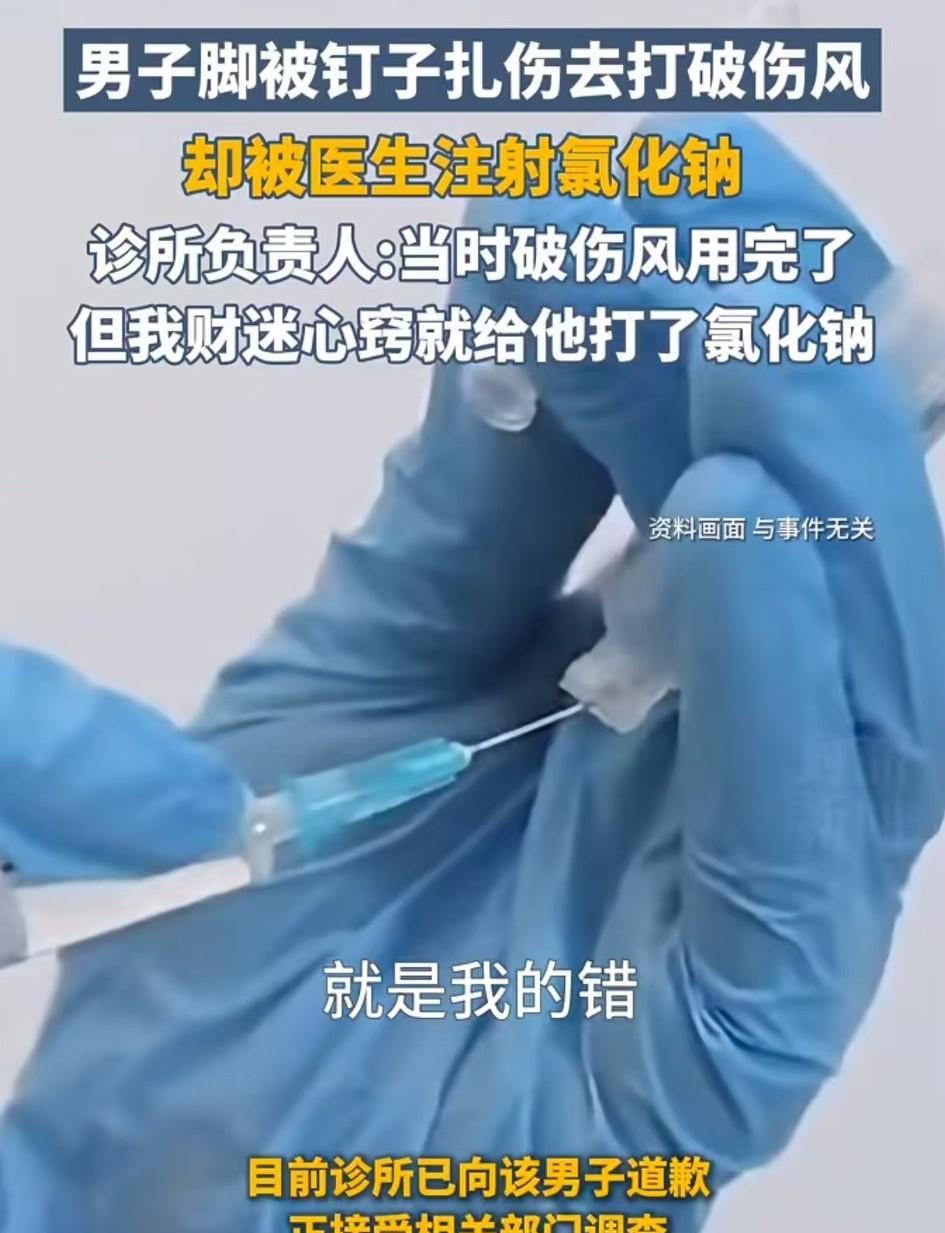 打破伤风针给注入生理盐水，幸亏伤者警醒，不然遇到无良医生也不知道。近日一个广西