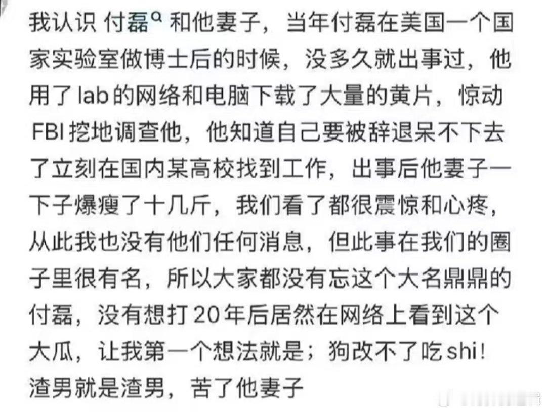 #武大出轨男高学历道德#原武大教授付磊（现任安徽大学副校长），被女儿举报出轨女学生后，知情的海外留学