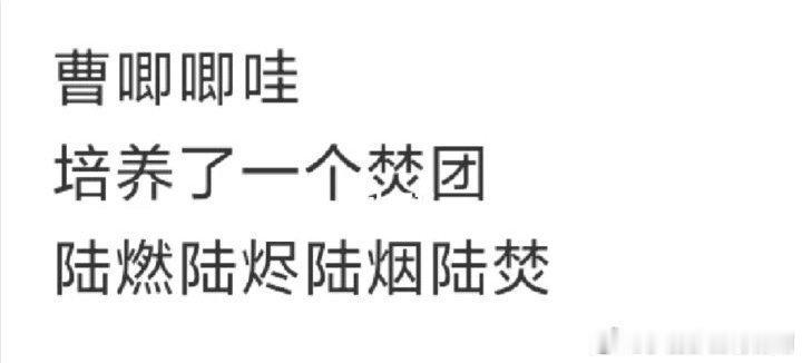 曹唧唧哇我知道其中的关系，但我没get到笑点在哪[捂脸哭]​​​