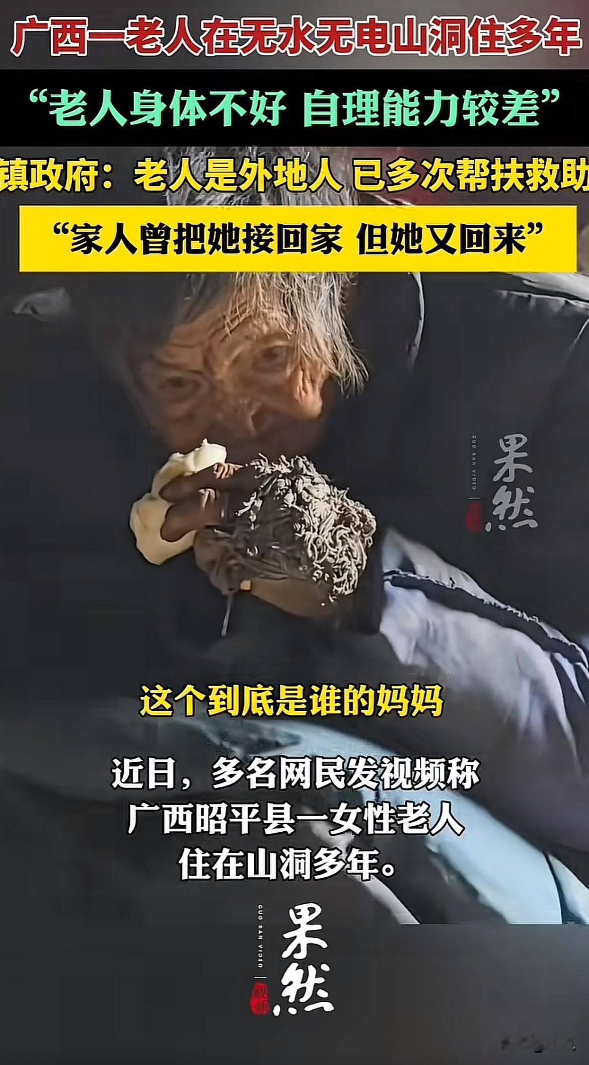 广西大山深处，一个阴暗潮湿的山洞里，一位老人蜷缩着生活了不知多久。山洞里的日