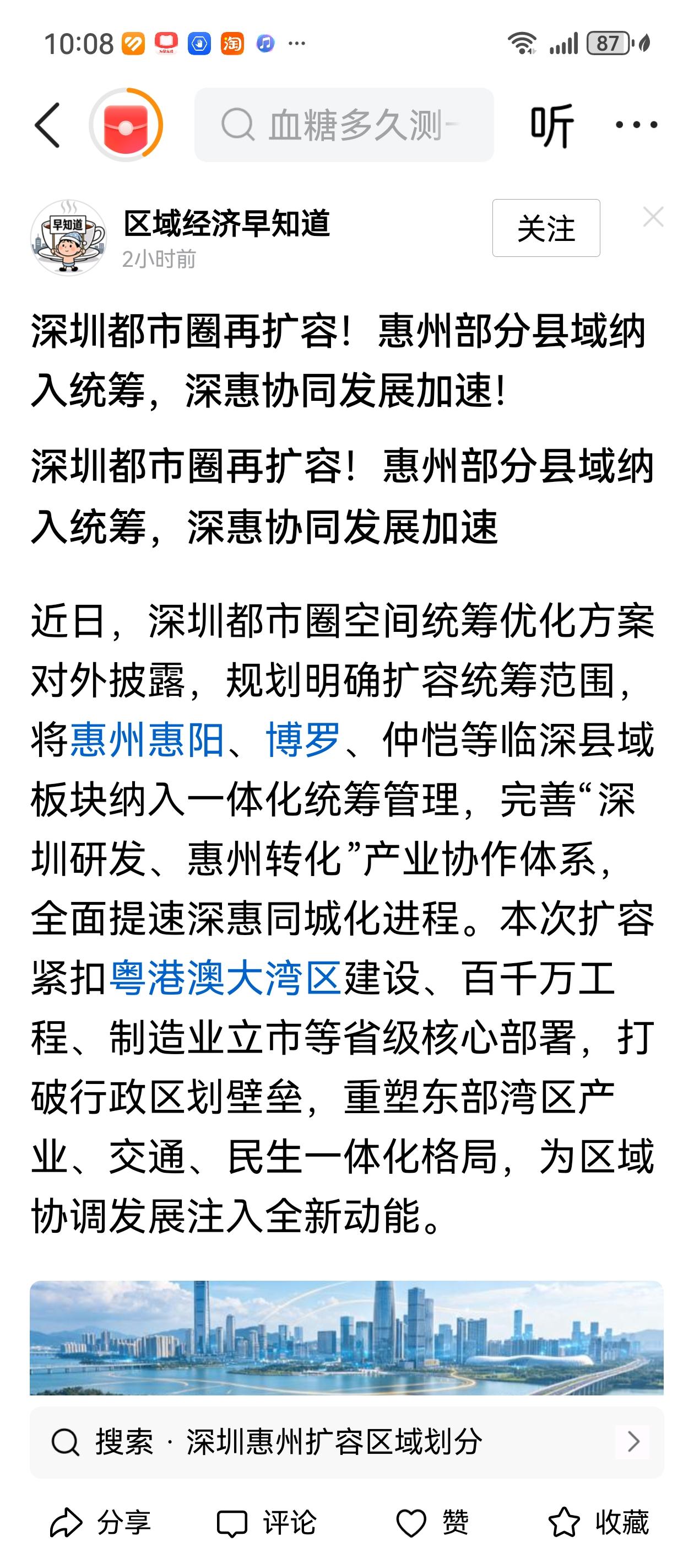 我以为又有什么新政策呢。唉！什么深圳都市圈再扩容，惠州市惠城区博罗县、惠阳区