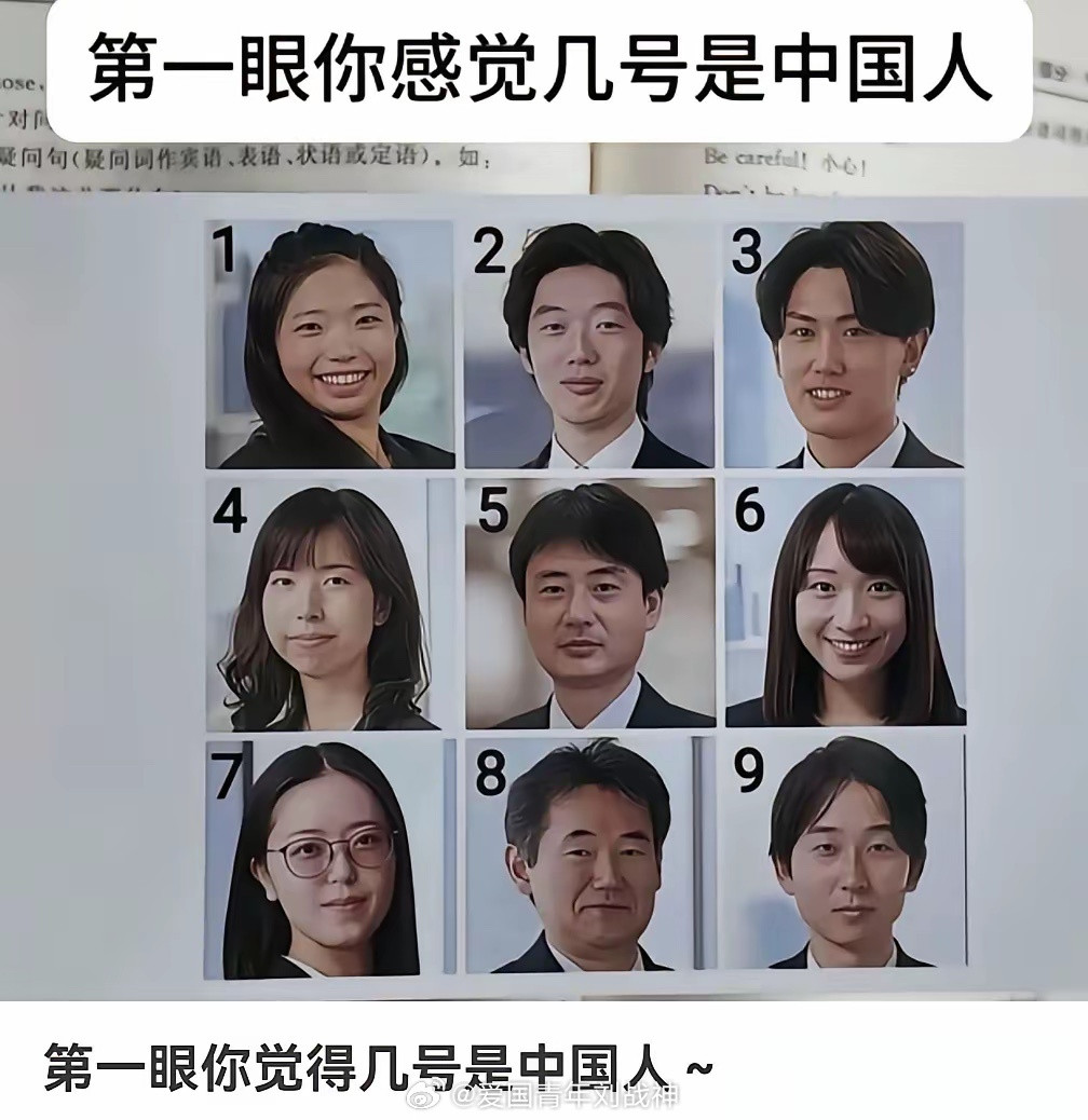 第一眼你感觉几号是中国人？