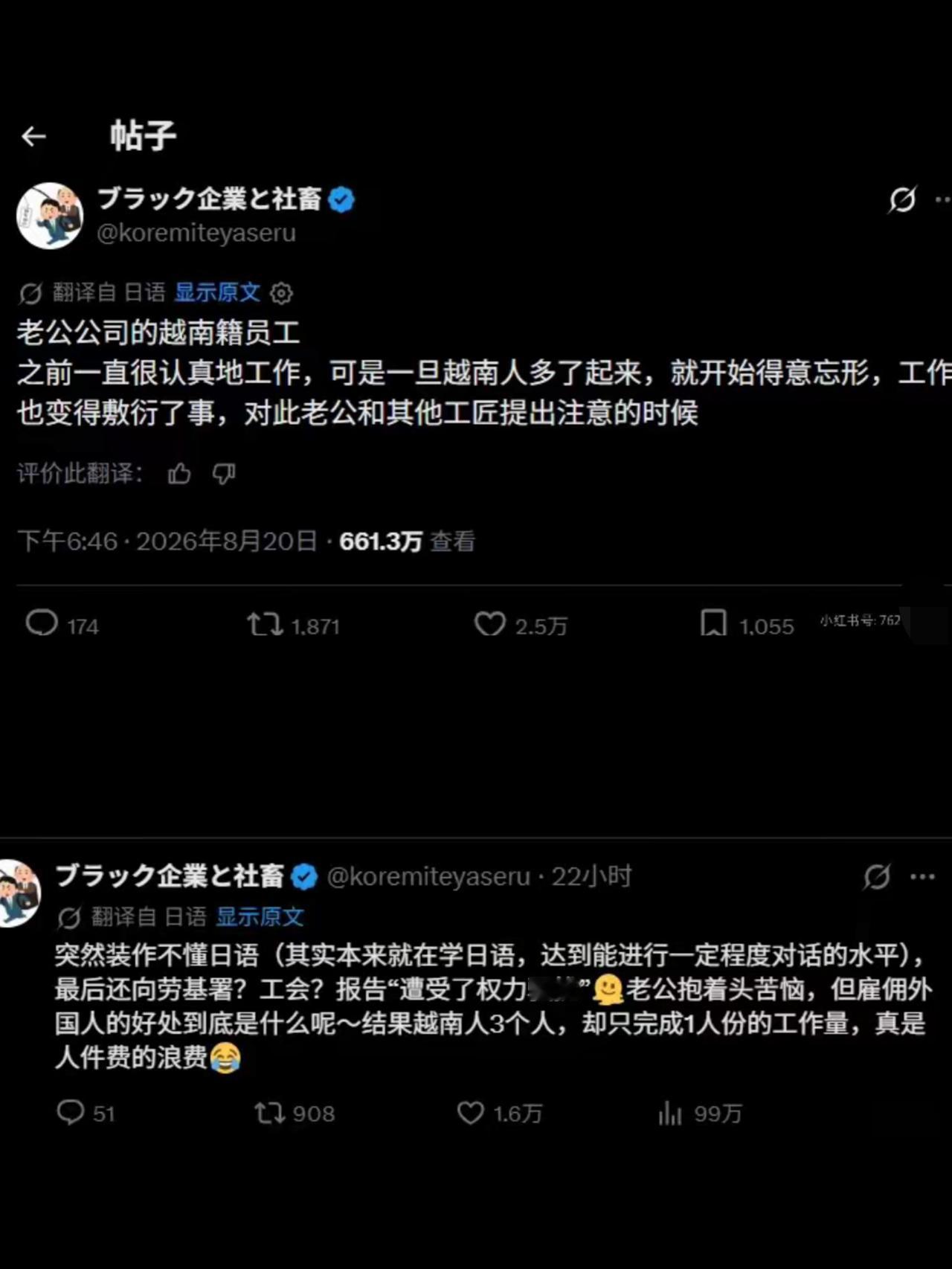 越南工人摸鱼让日本老板非常头疼一个日本网友抱怨她老公公司的越南工人，刚开始上班