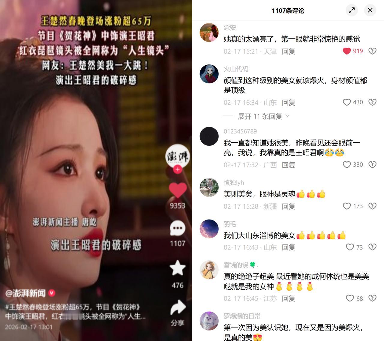 王楚然单日涨粉65万！从全网骂到全民封神，她用了三年。当初《我的