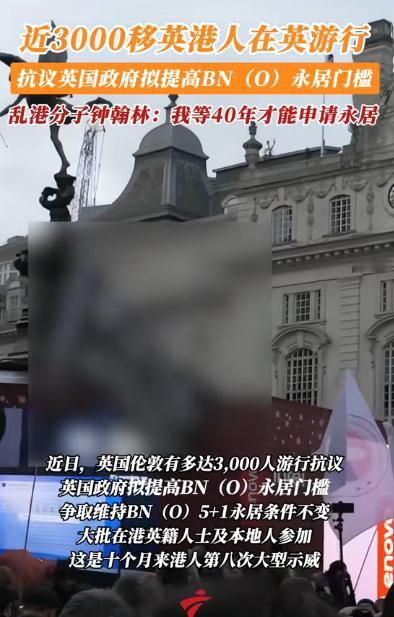 最近这段时间，大概三千左右移民到英国的香港人，在英国街头举行了游行活动，就是为了