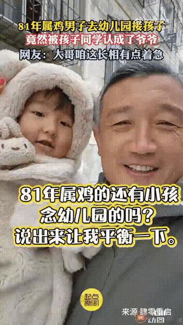 笑不活了！太原44岁80后爸爸接女儿放学，竟被同学当成爷爷，这灵魂拷问直接戳中无