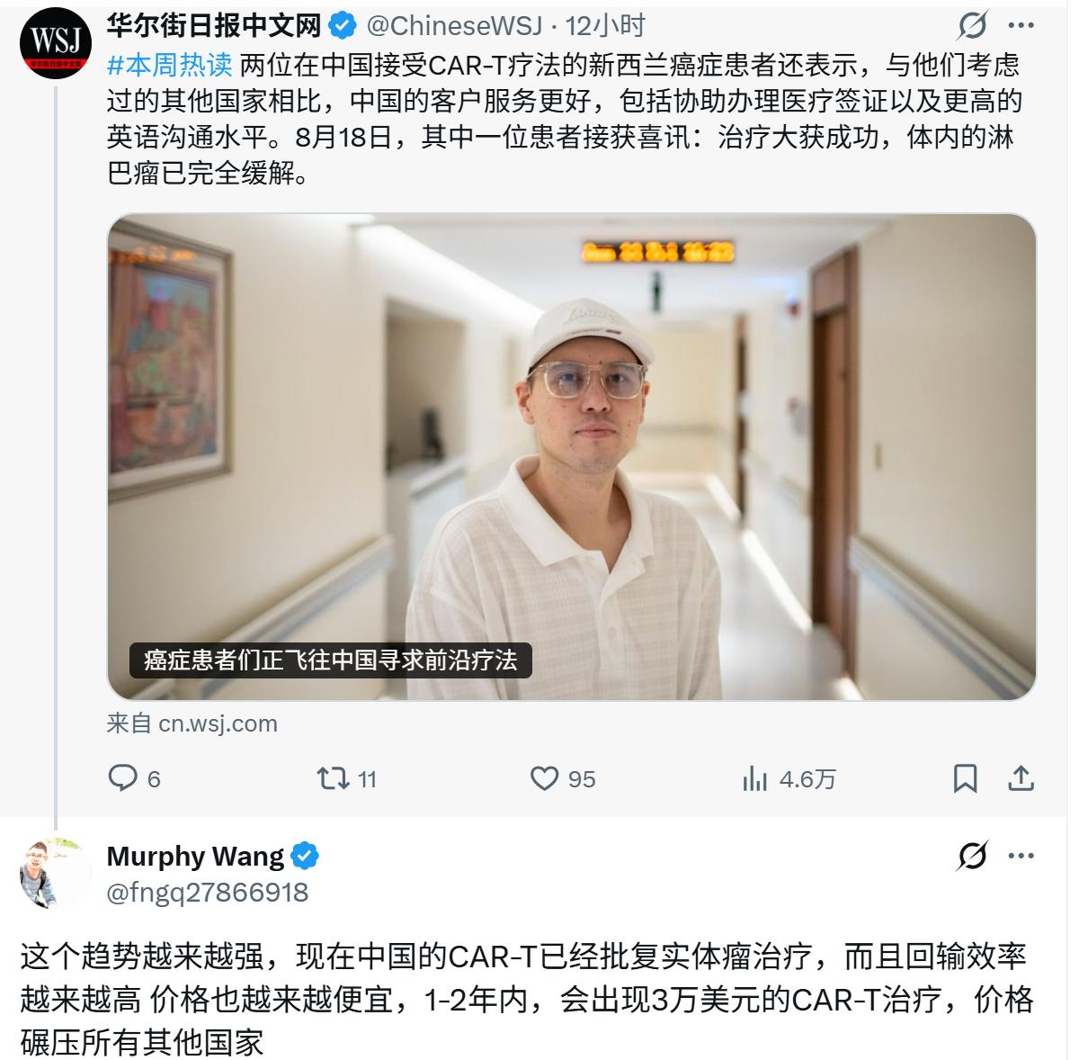 华尔街日报报道，全球癌症患者正在飞往中国治疗，CAR-T价格也越来越便宜，