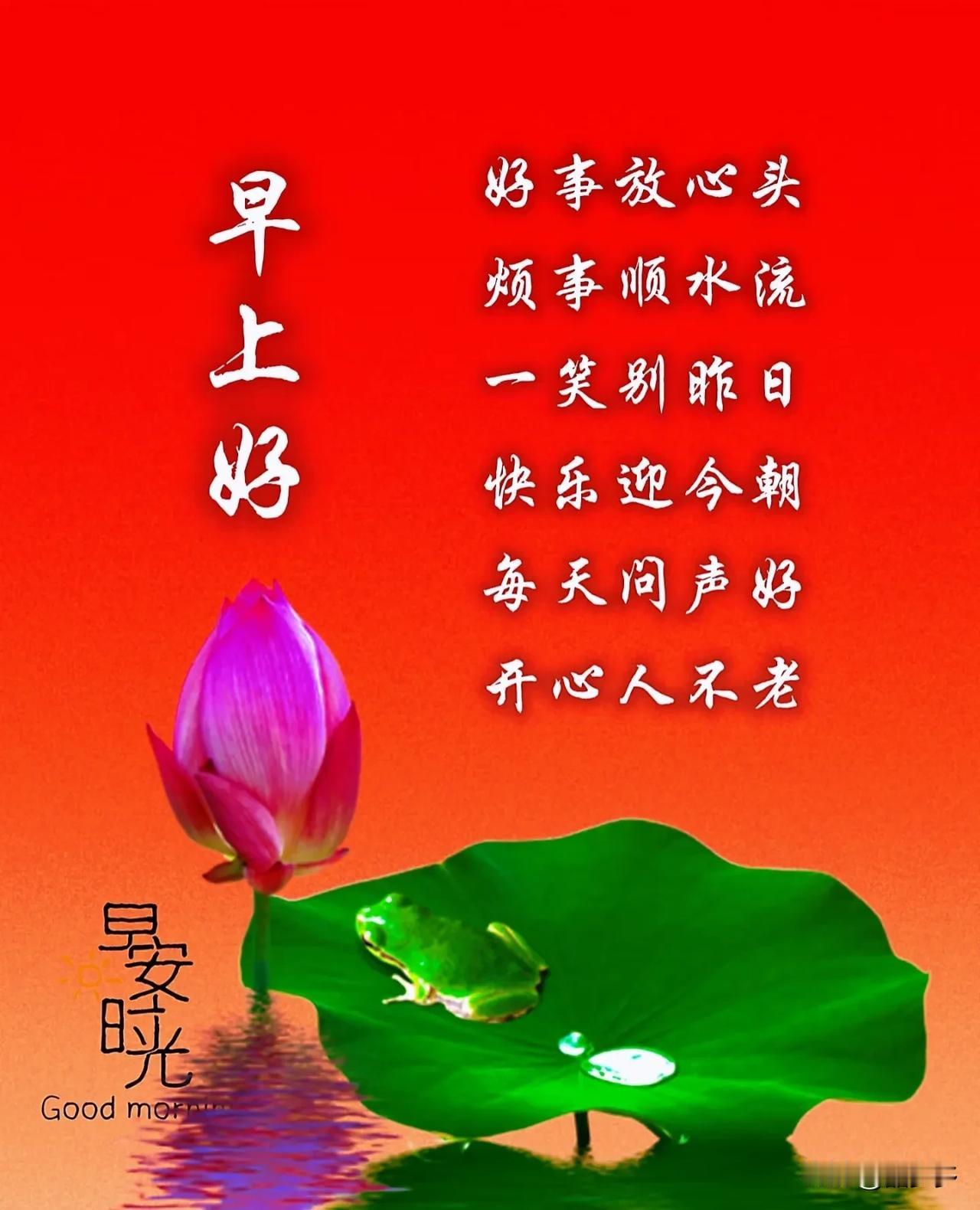 好运相伴人生路吉星高照乐无忧事业有成财满库家庭和睦福长留[比心]好运相伴