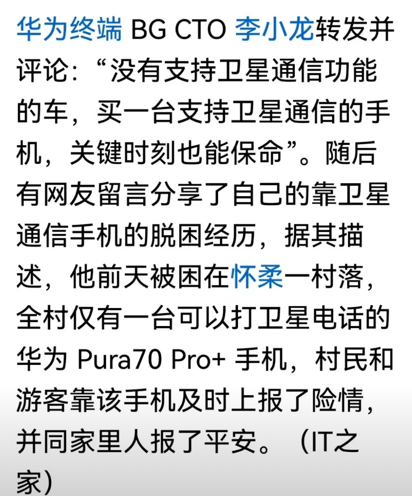 近日怀柔大雨，一个网友被困在一个村落里，全村只有他有一部可以打卫星电话的华为手机