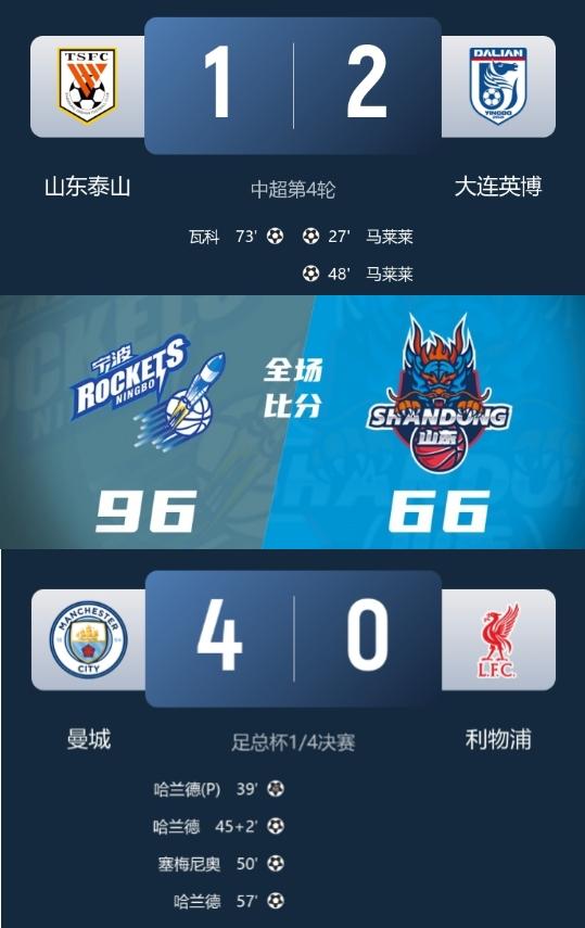 北京时间4月4日晚，本以为是一个精彩不断的夜晚，结果是一场场看不下去的闹剧。山东