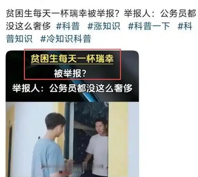 大陆贫困生每天一杯瑞幸，该不该举报？一位拿4500元最高档助学金的贫困女大学