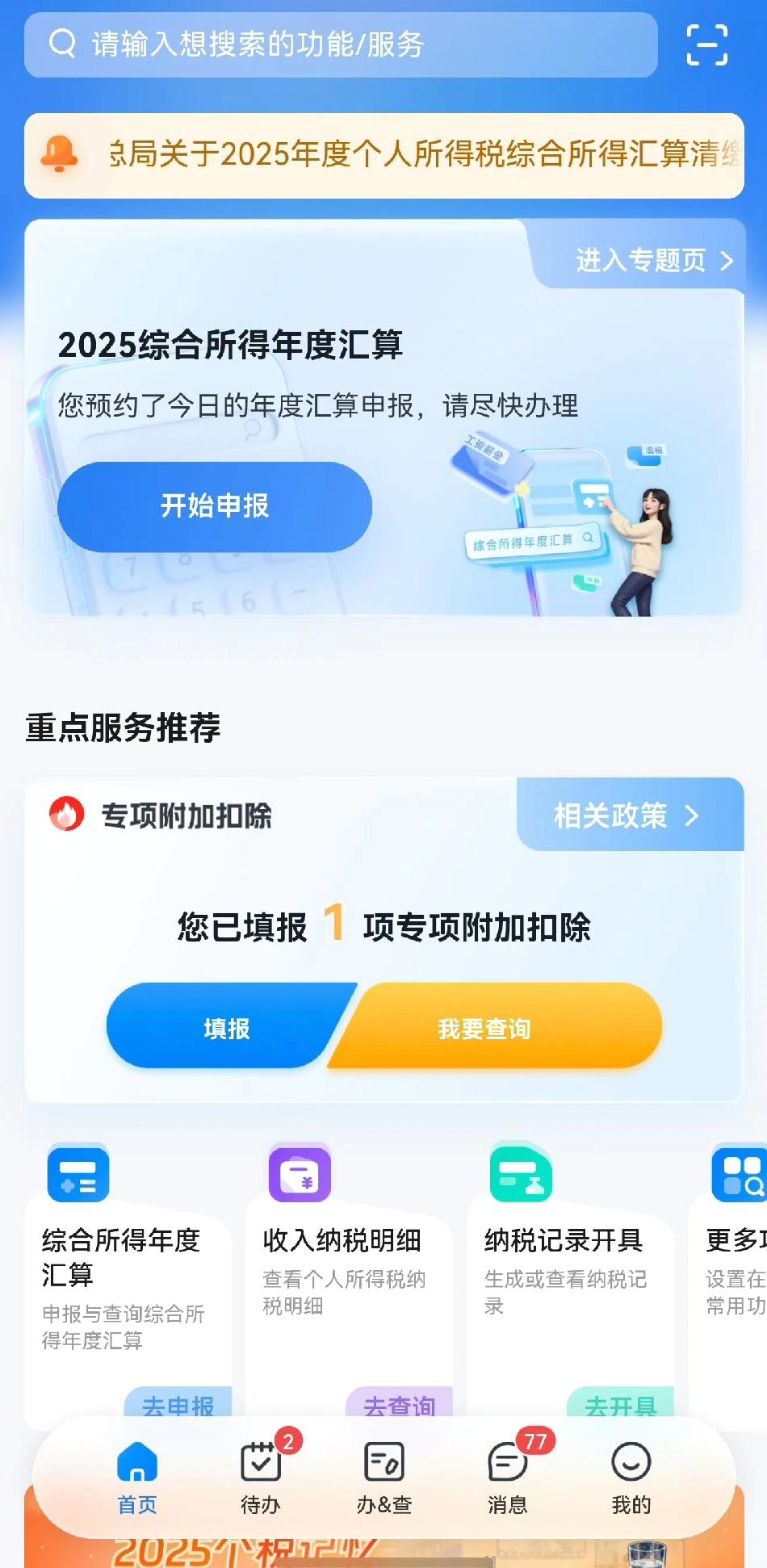 三月第一天，啥日子？就是个税汇算清缴开闸的日子。今天早上你要是路过写字楼，看