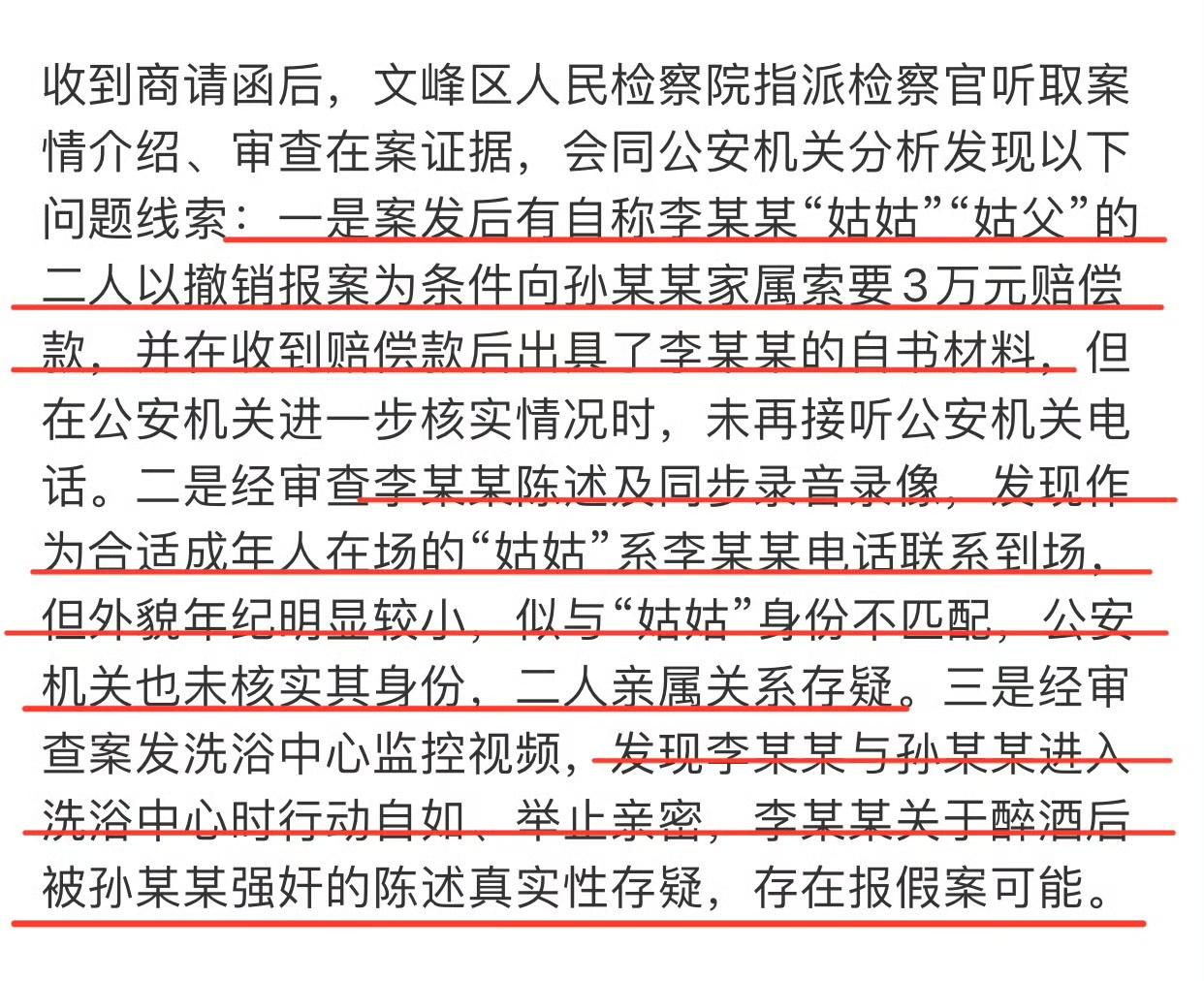 17岁女孩报强奸竟是仙人跳！跨省8起敲诈23万，这套路太坑人12月23日最