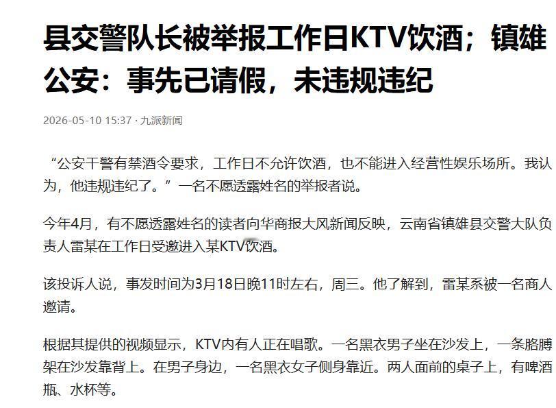“请假”岂是违纪的“挡箭牌”？莫让包庇纵容消解从严治警的公信力据《华商报》大