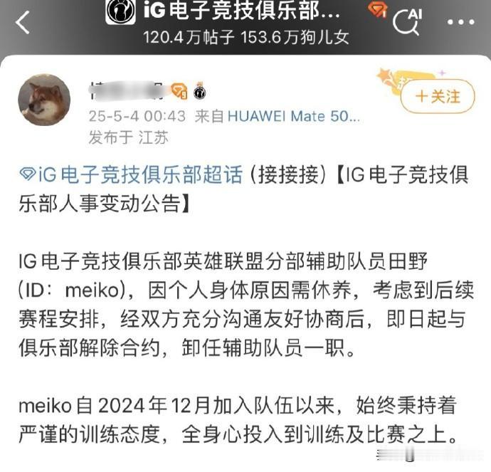 好家伙[捂脸哭]IG粉丝这么能整活的吗！Meiko出席了IG队内的活动，还没结束