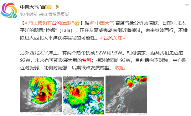 2个新台风, 可能要来了