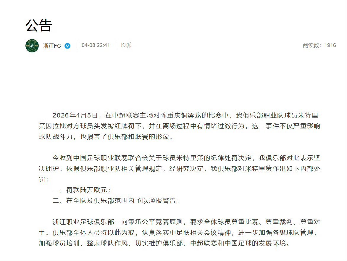 薅头发被停赛，在中超历史上确实少见。上一次著名的薅头发停赛，是穆里奇薅肇俊哲那一
