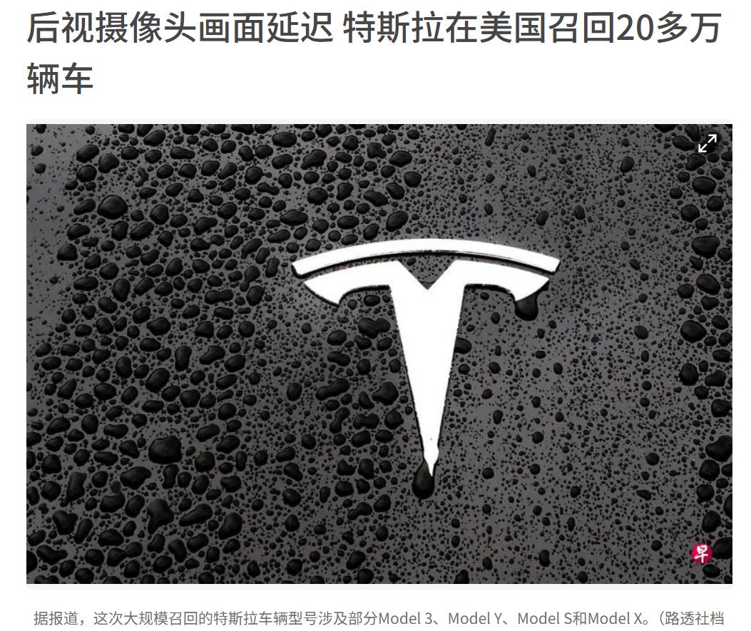 特斯拉又召回，后视摄像头还是没有后视镜靠谱，就连特斯拉这么牛逼的车企摄像头都有延