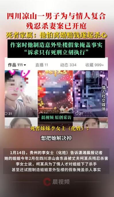 “太残忍了，必须死刑！”11月14日报道，四川凉山，丈夫为了和情人复合，谎称屋