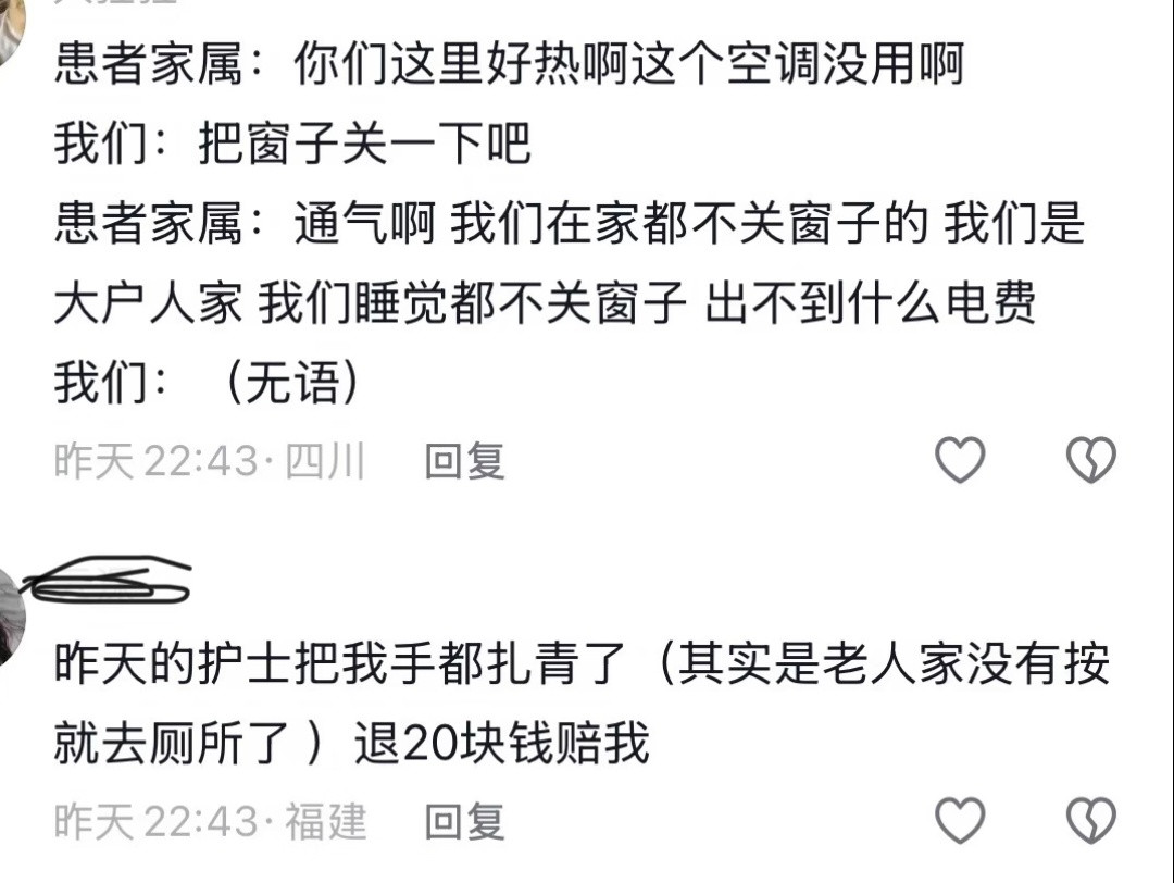病人说的话有多离谱……
