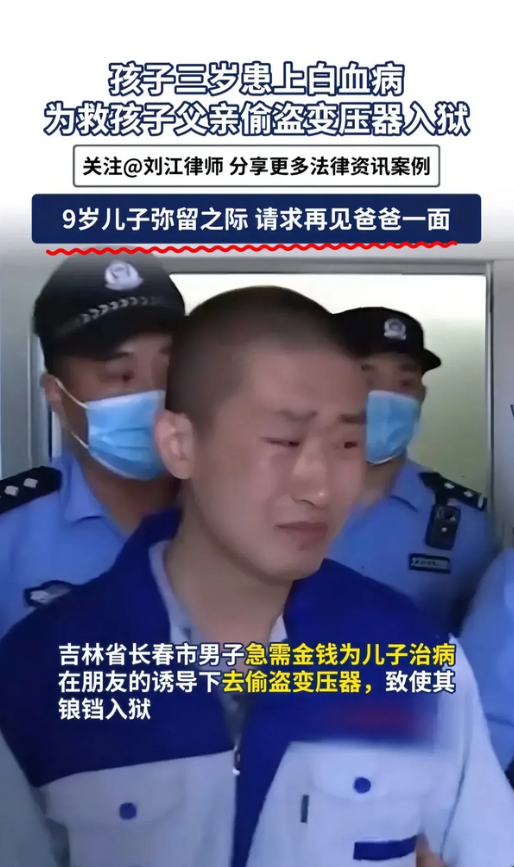 为给儿子治病偷变压器的父亲出狱了，他牵挂的儿子永远定格在了9岁那年。这位父亲为