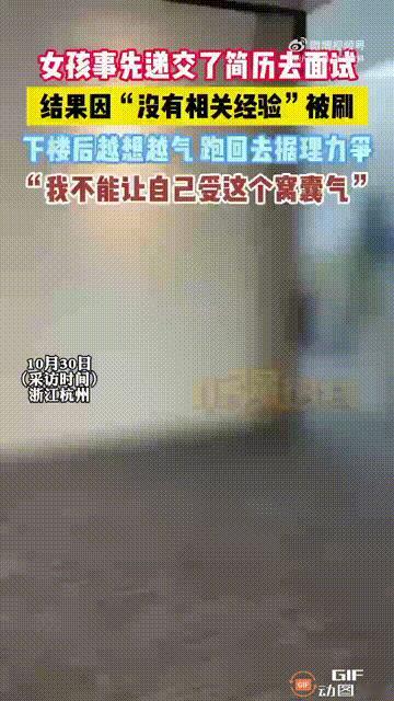 浙江杭州一名女子9月份在网上找工作,一家公司的HR收到她的简历后,叫她到公司面试