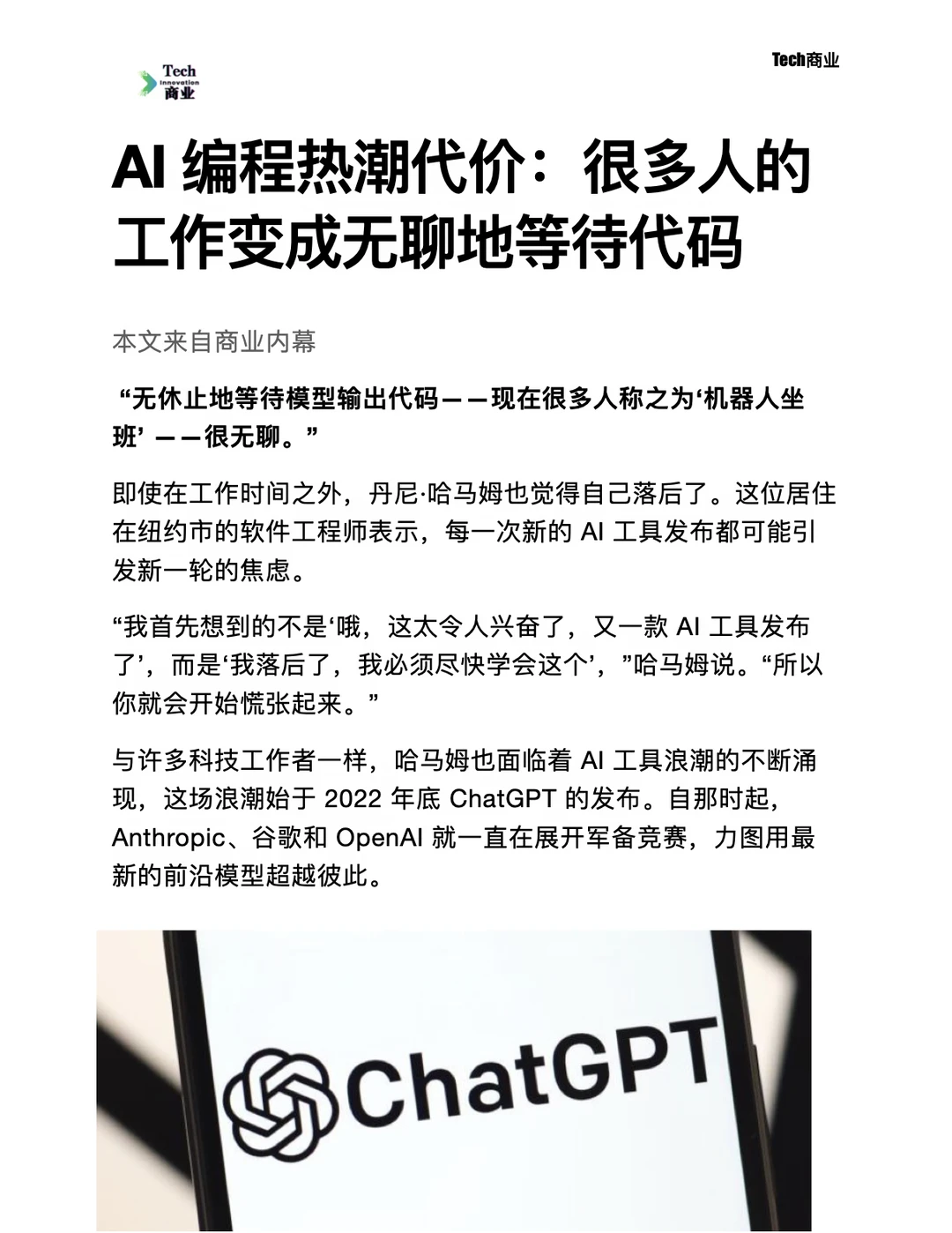 AI编程背后：很多人的工作变成无聊等待代码