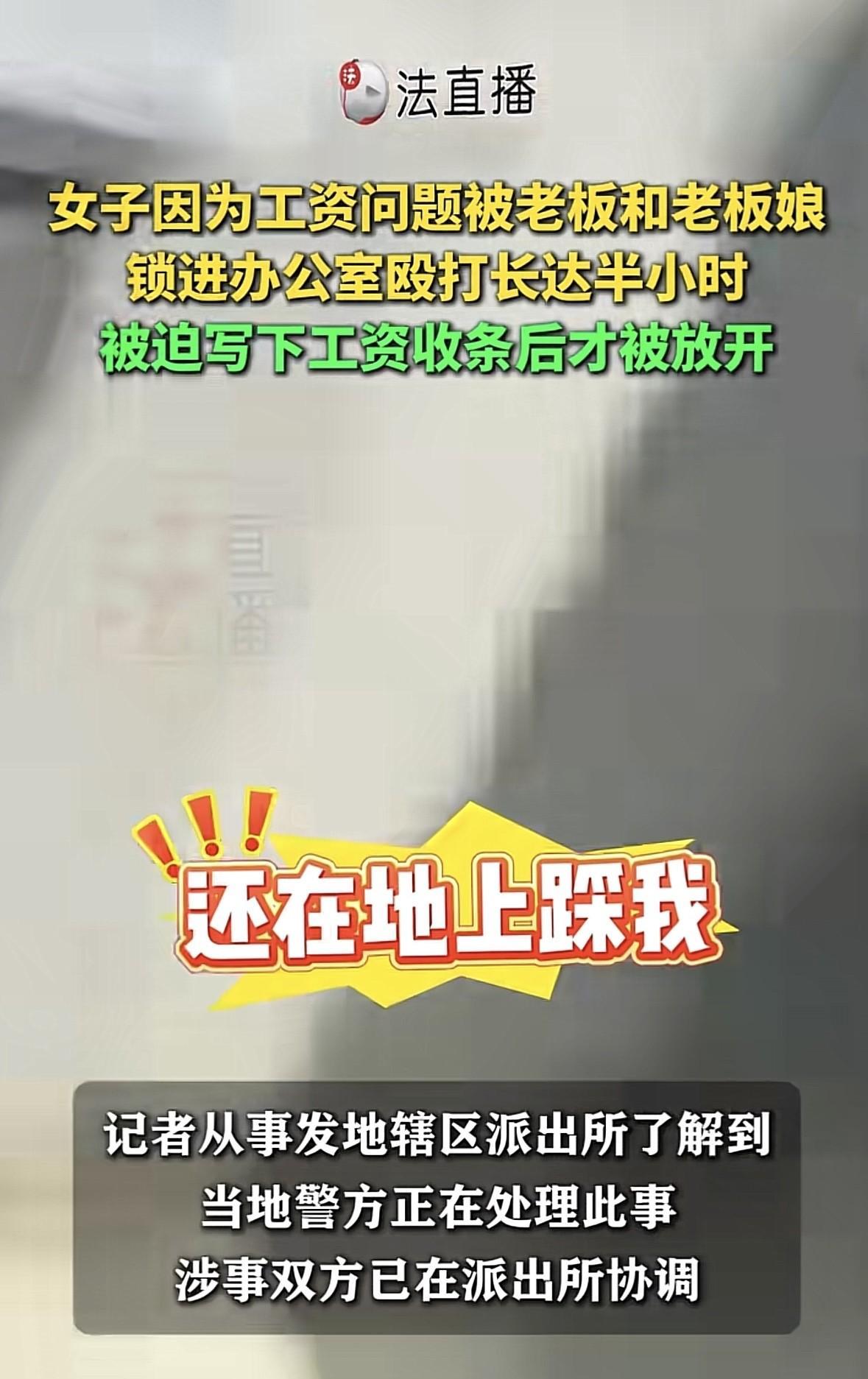 内蒙古鄂尔多斯，女子管老板要工资时双方起了口角，老板一怒之下叫上老板娘，把女子锁