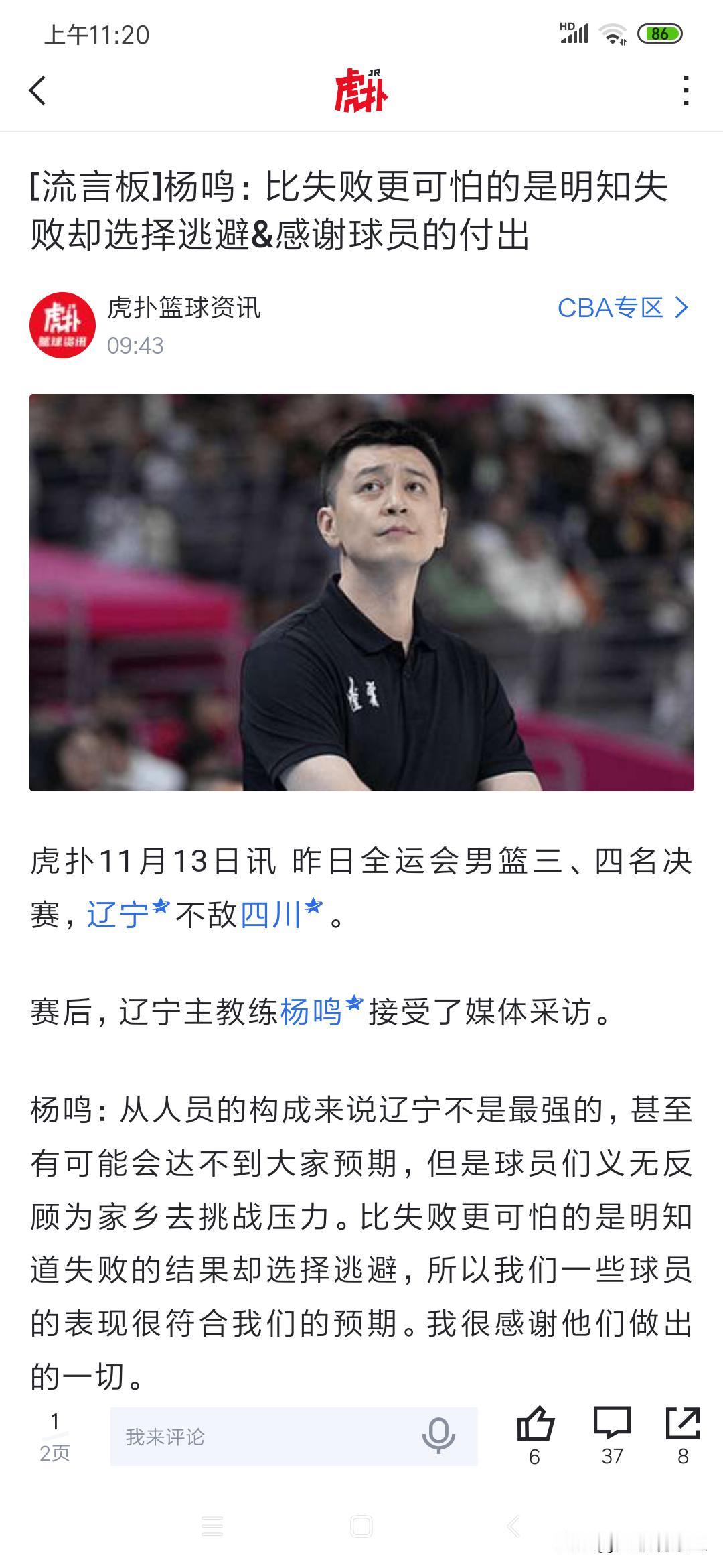 暗指谁呢？杨鸣：全运会失败不可怕，比失败更可怕的是明知道失败的结果却选择了逃避，