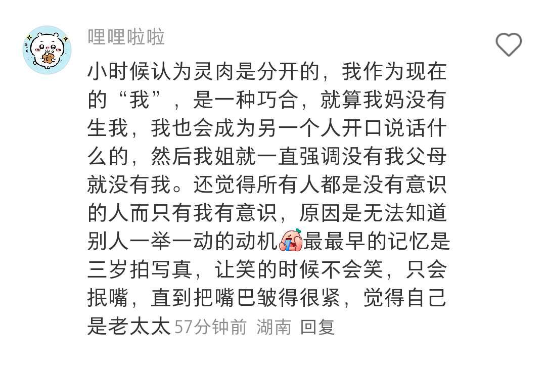 第一次自我意识觉醒是什么体验​​​