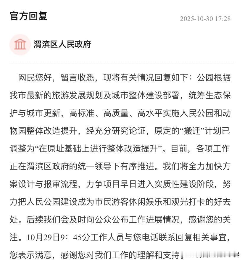 宝鸡动物园最新动态:不搬了!原址将升级改造关心宝鸡动物园迁建的市民注意啦!最