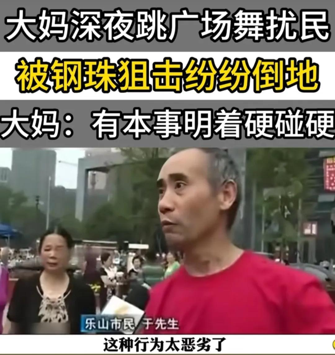 四川乐山，广场舞大妈深夜跳得兴致勃勃，没想到却遭到神秘攻击，不断有钢珠砸向他们，