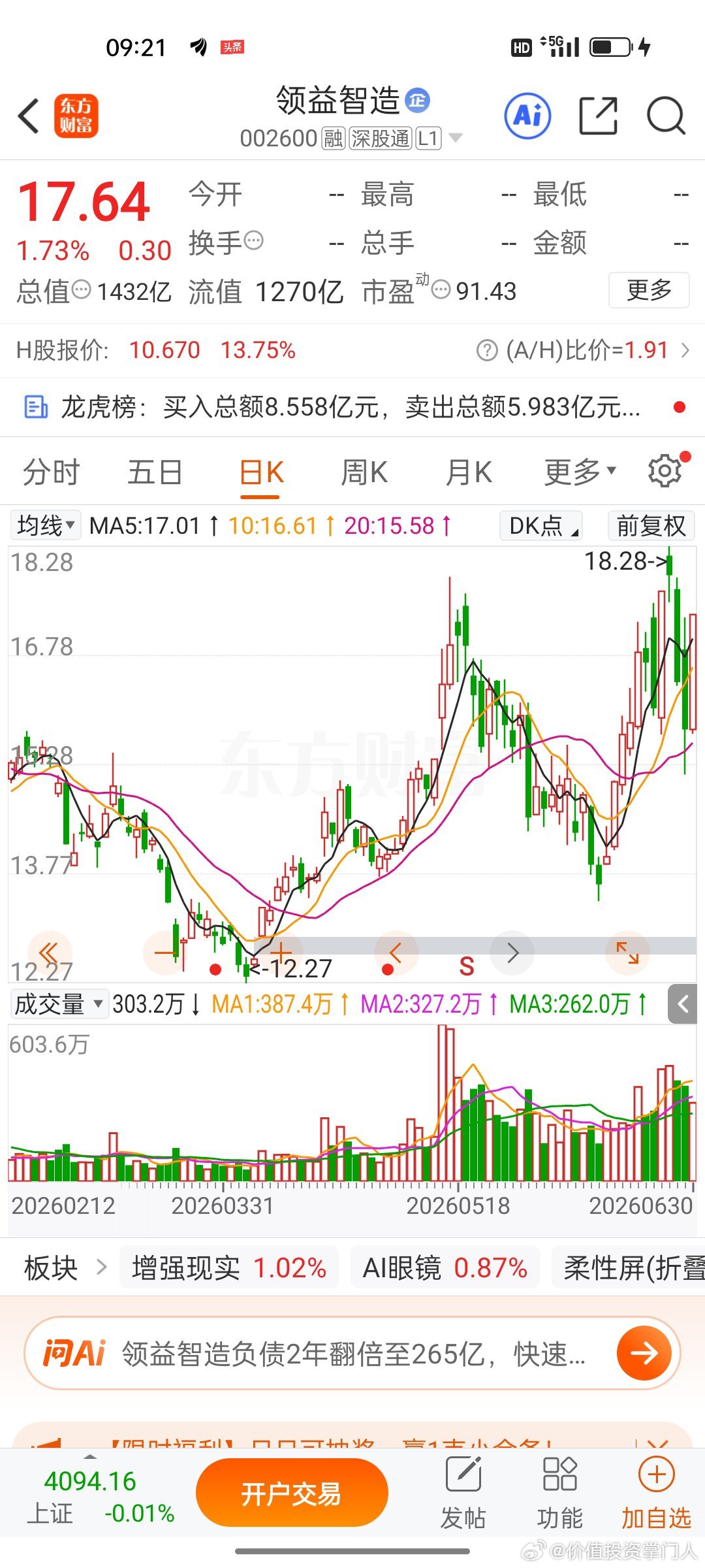 领益智造，逢低关注