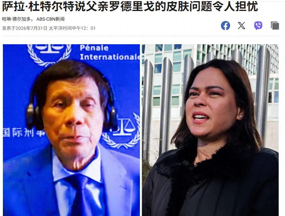 杜特尔特情况不妙，莎拉直接要求给个痛快！7月底，莎拉专程飞赴荷兰海牙探监，