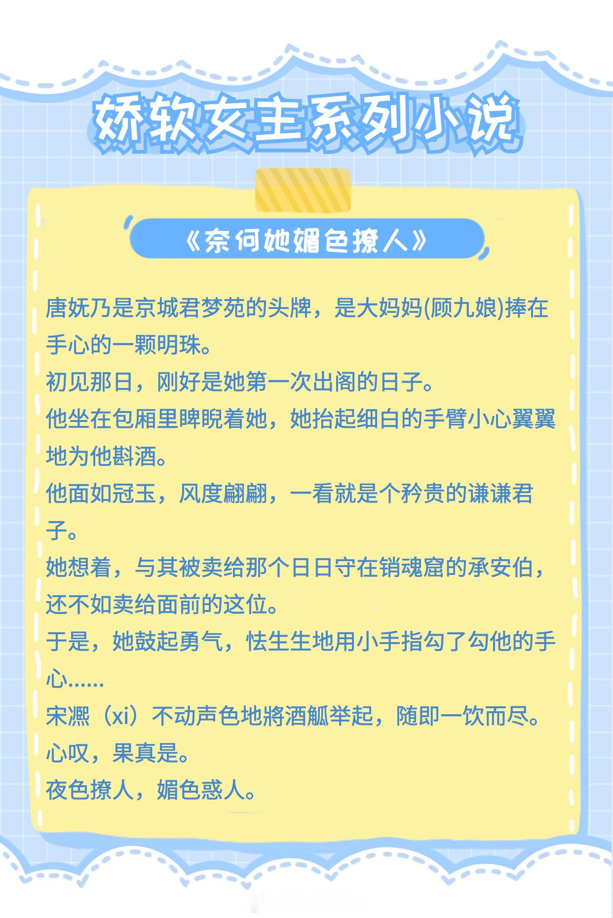 【娇软女主文】我对你的爱不是炙热的太阳，而是像月光，温柔坠落《奈何她媚色撩人》作