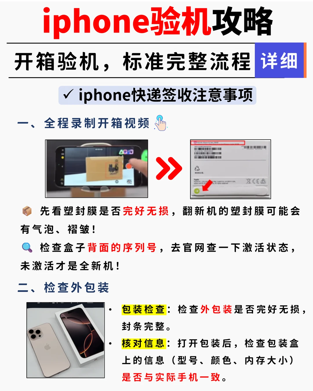 iPhone验机全流程📱按步骤走拒绝踩坑