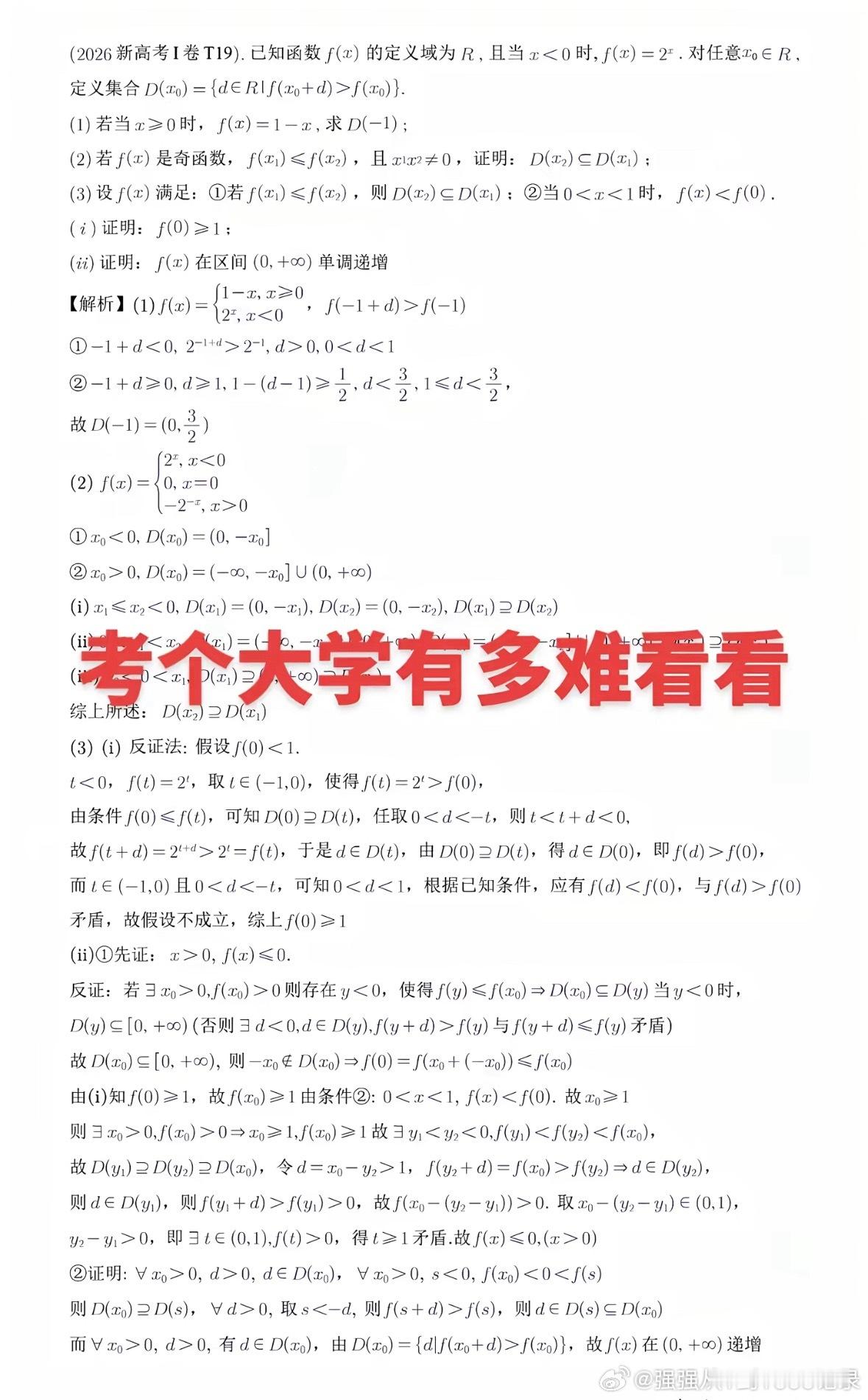 今年高考数学有多难，这最后一题，我感觉99.99%的人都不做不出来