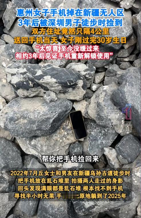 新疆，一女子在无人区徒步旅行时，手机不慎落入乱石堆，遍寻无果后，只能放弃。没想到