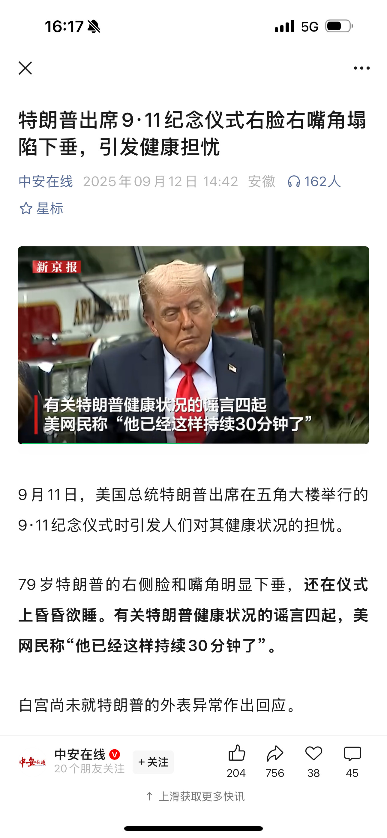 特朗普出席9·11纪念仪式右脸右嘴角塌陷下垂，引发健康担忧（新京报）之前，特朗普