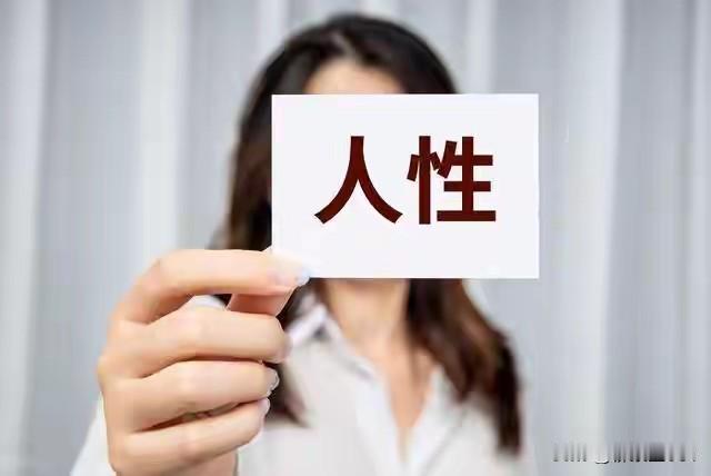 混社会，保自己不吃亏的10条人性铁律：1.守住软肋：不透露底牌，方无死穴你被
