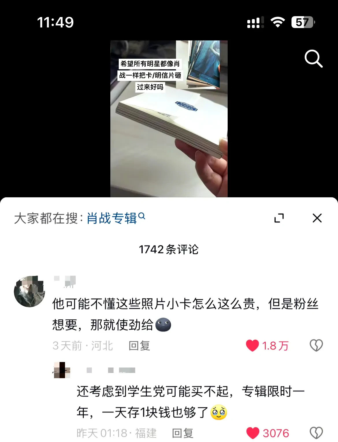 肖战人品贵重天呐！这是什么情况？贵到把自己都差点搭进去？